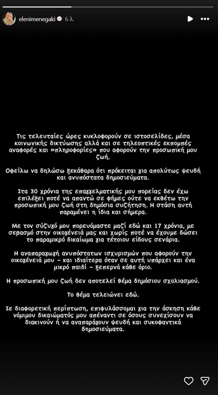 Η Ελένη Μενεγάκη απαντά για τα δημοσιεύματα χωρισμού από τον Μάκη Παντζόπουλο