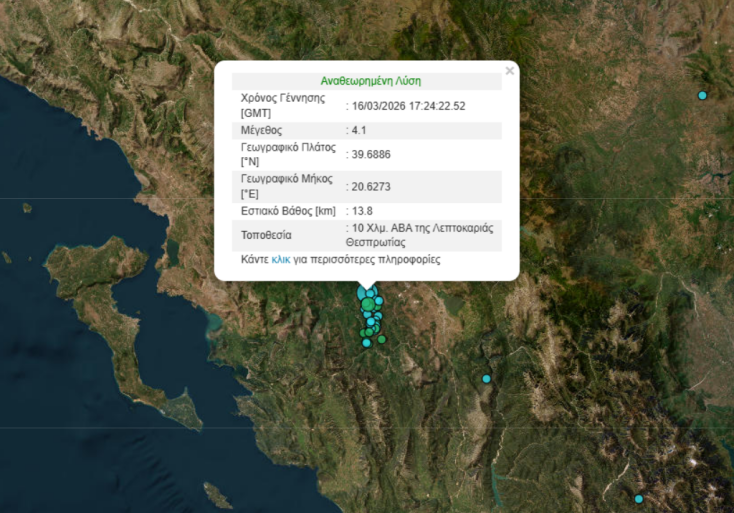Σεισμός τώρα στη Λεπτοκαρυά Θεσπρωτίας