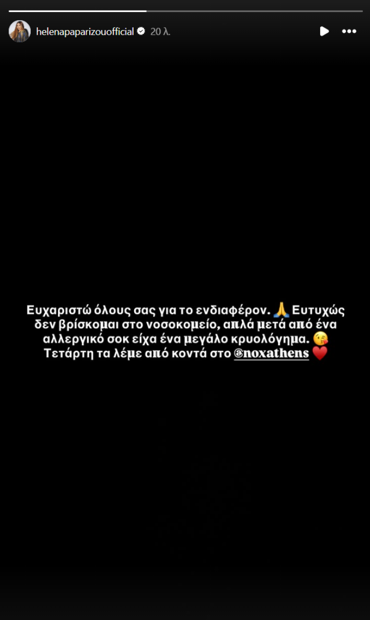 Έλενα Παπαρίζου