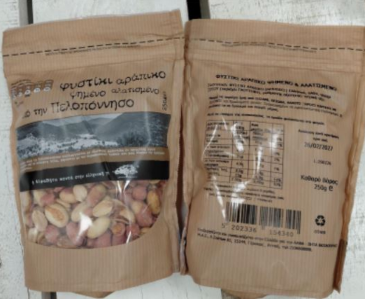 «Φυστίκι αράπικο ψημένο αλατισμένο από την Πελοπόννησο-η Αλφαβήτα κοντά στην ελληνική γη»