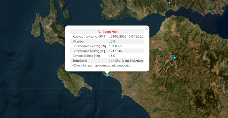 Σεισμός τώρα στην Κυλλήνη