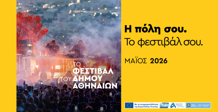 Το Φεστιβάλ Δήμου Αθηναίων επιστρέφει τον Μάιο με πάνω από 300 δωρεάν εκδηλώσεις