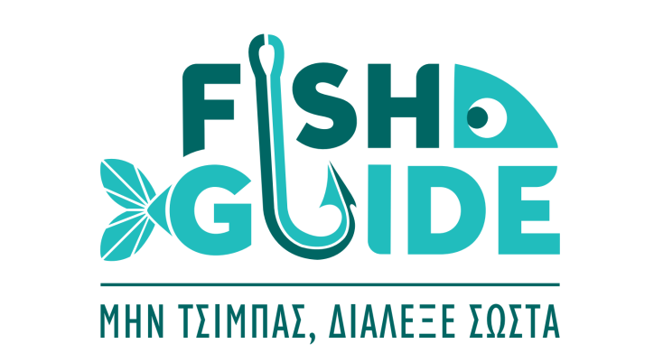 Το FishGuide απευθύνεται σε καταναλωτές, επαγγελματίες της εστίασης, αλιείς και εμπόρους 