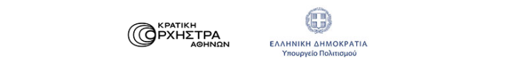 Κρατική Ορχήστρα Αθηνών - Υπουργείου Πολιτισμού