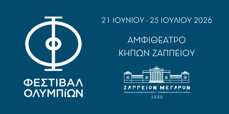 «Φεστιβάλ Ολυμπίων»:  ο φιλόδοξος θεσμός, το νέο αμφιθέατρο της Αθήνας  και το πολιτιστικό του πρόγραμμα