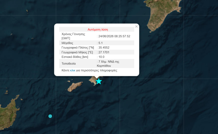 Ισχυρός σεισμός 5,1 Ρίχτερ στην Κάρπαθο
