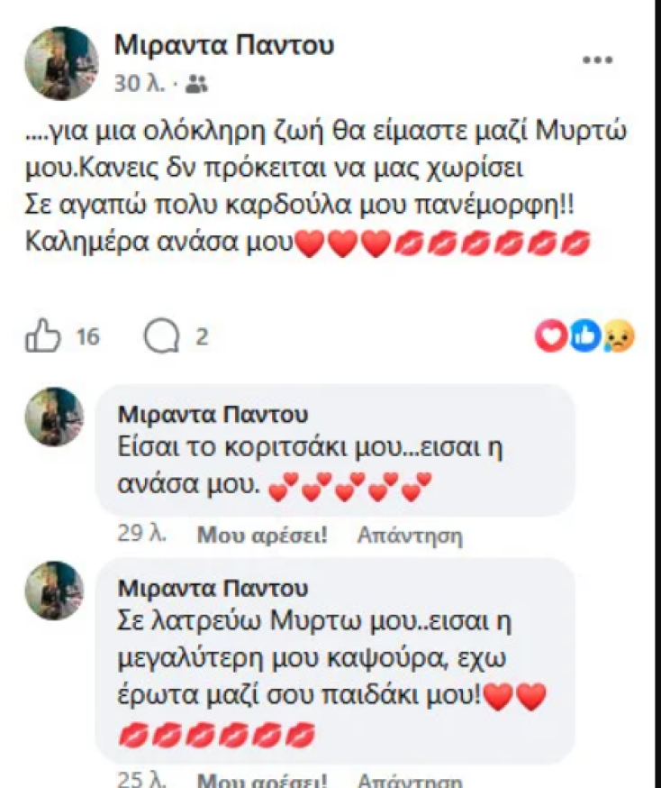 Κεφαλονιά: Η συγκινητική νέα ανάρτηση της μητέρας της Μυρτώς 