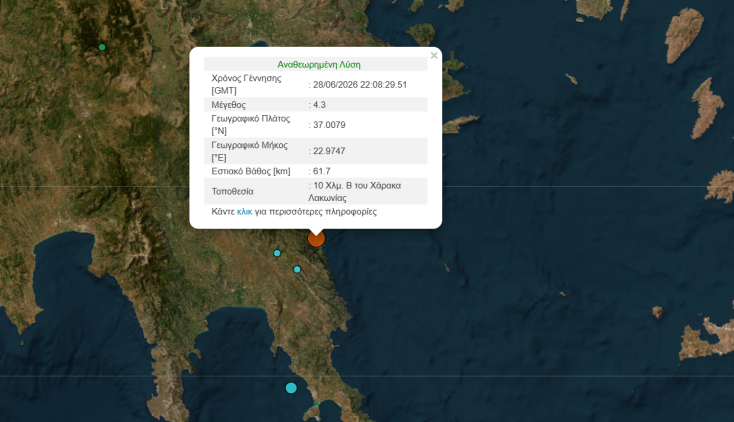 Σεισμός τώρα στην Σπάρτη
