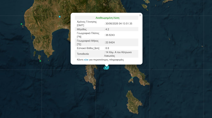 Σεισμός τώρα στη Λακωνία