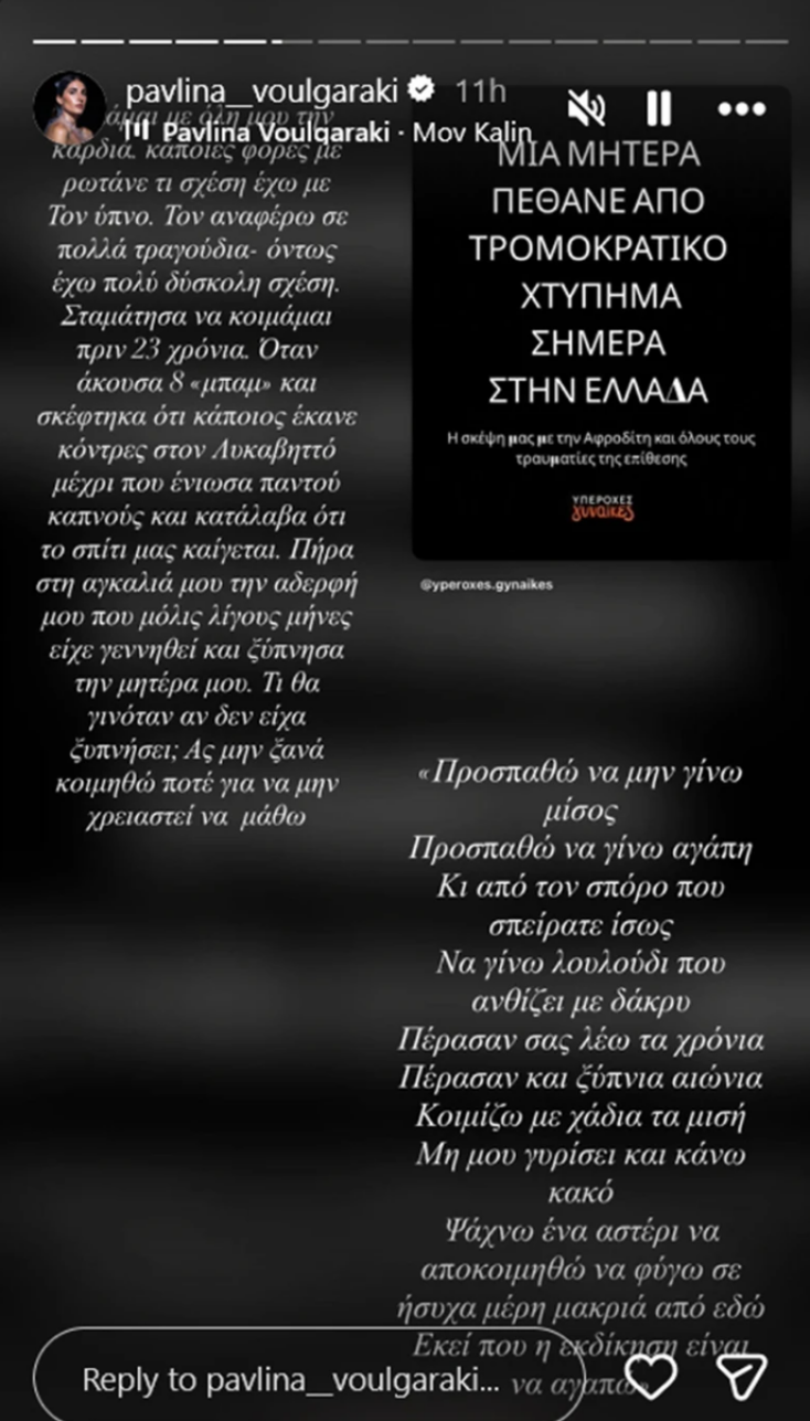 Η ανάρτηση της Παυλίνας Βουλγαράκη