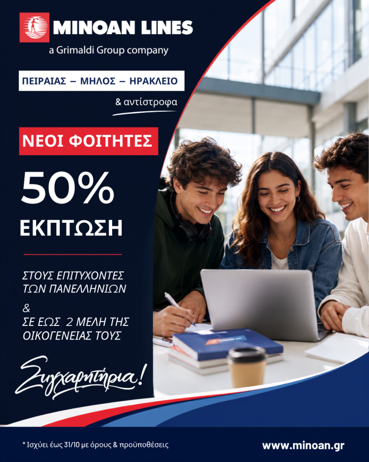 minoan_lines_new_students