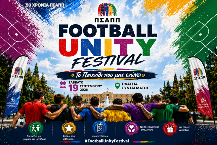 Ο ΠΣΑΠΠ διοργανώνει το Football Unity Festival στην Πλατεία Συντάγματος, μια ανοιχτή γιορτή ποδοσφαίρου, συμπερίληψης και κοινωνικής προσφοράς