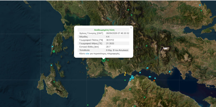 Σεισμός τώρα στο Αιτωλικό 