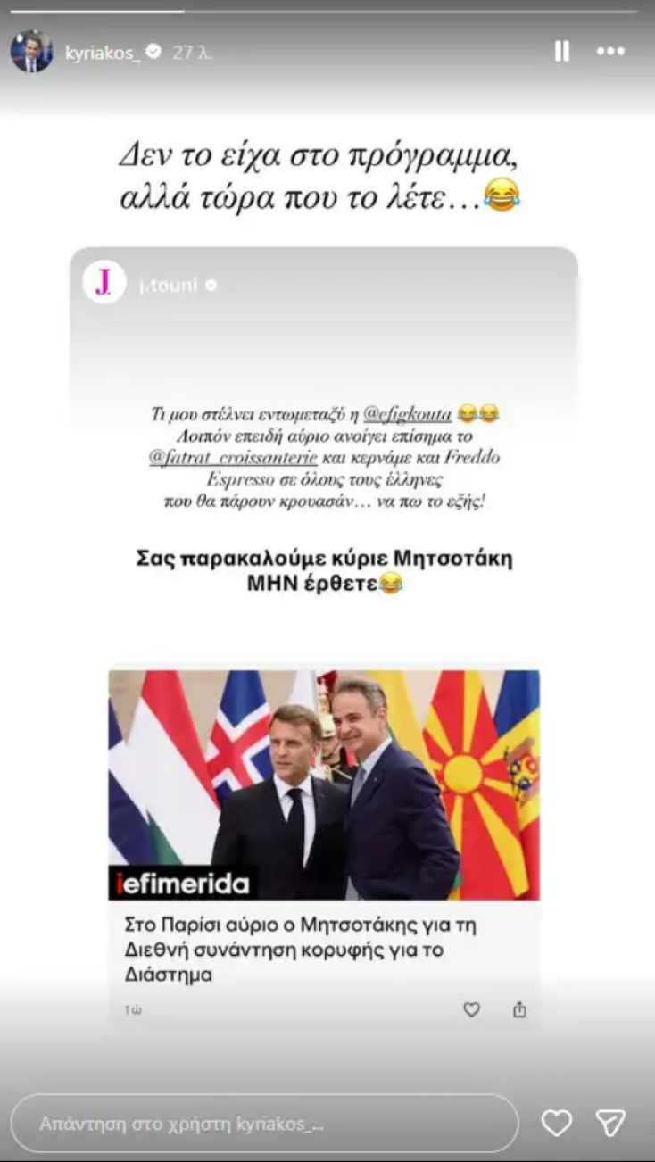 Η απάντηση του Κυριάκου Μητσοτάκη στην Ιωάννα Τούνη