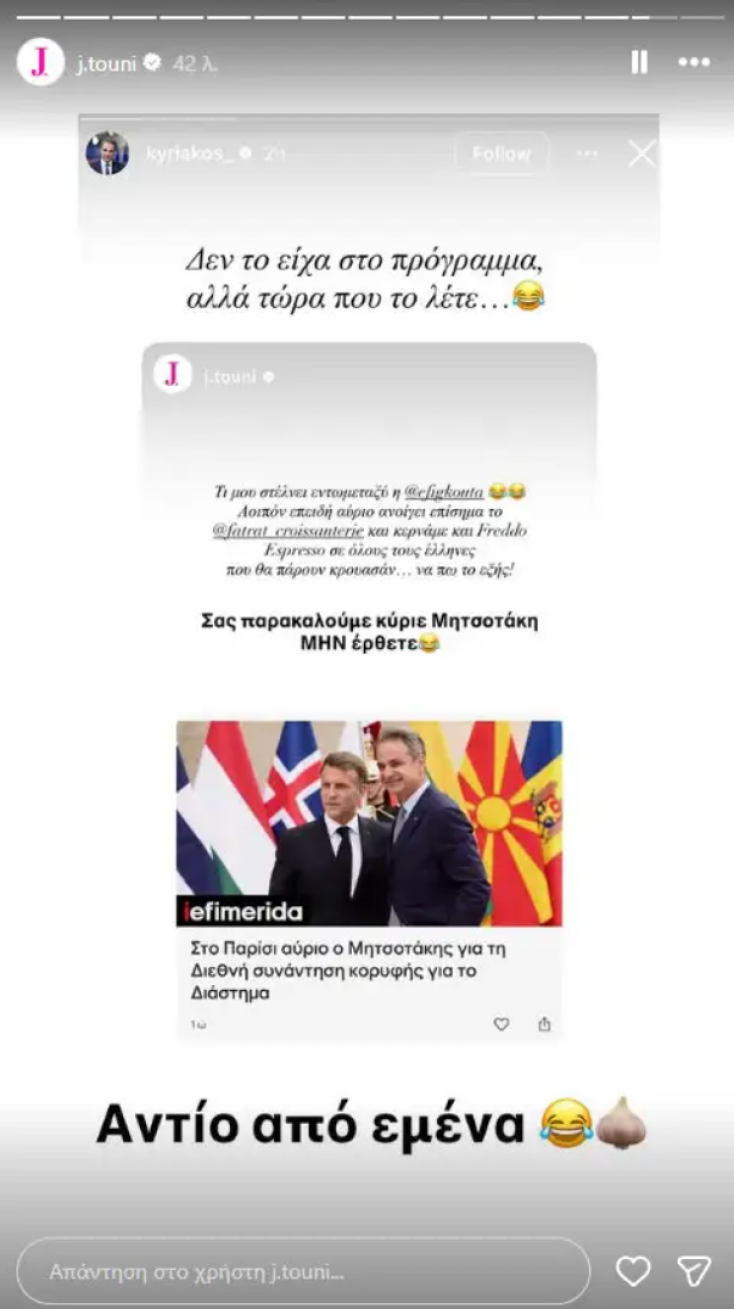 Η ανάρτηση της Ιωάννας Τούνη