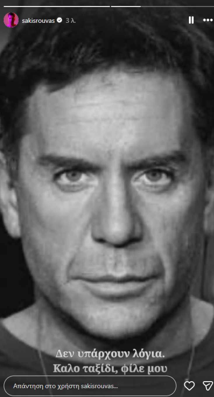 sakis_rouvas_mazonakis