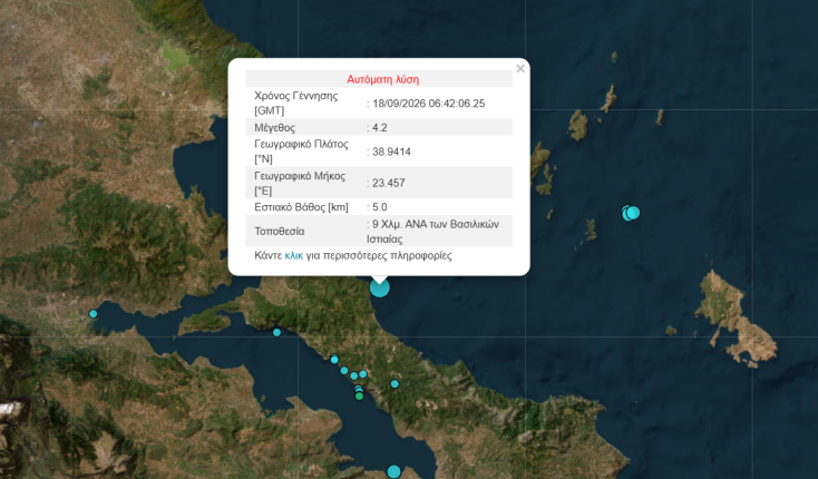 Σεισμός τώρα στην Εύβοια