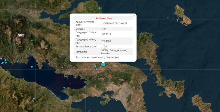Σεισμός τώρα στη Θήβα - Αισθητός και στην Αττική