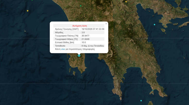 Σεισμός τώρα στην Πύλο