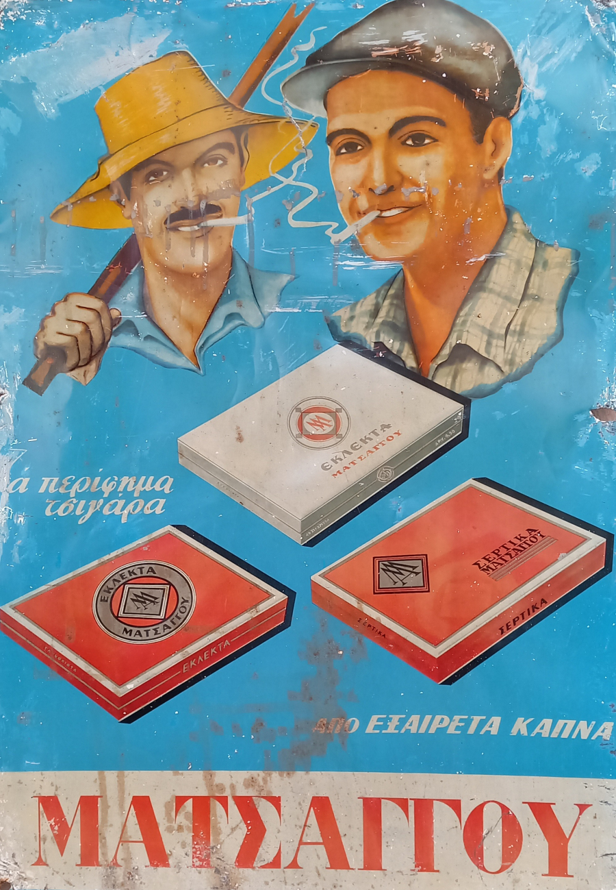 Τσιγάρα Ματσαγγού