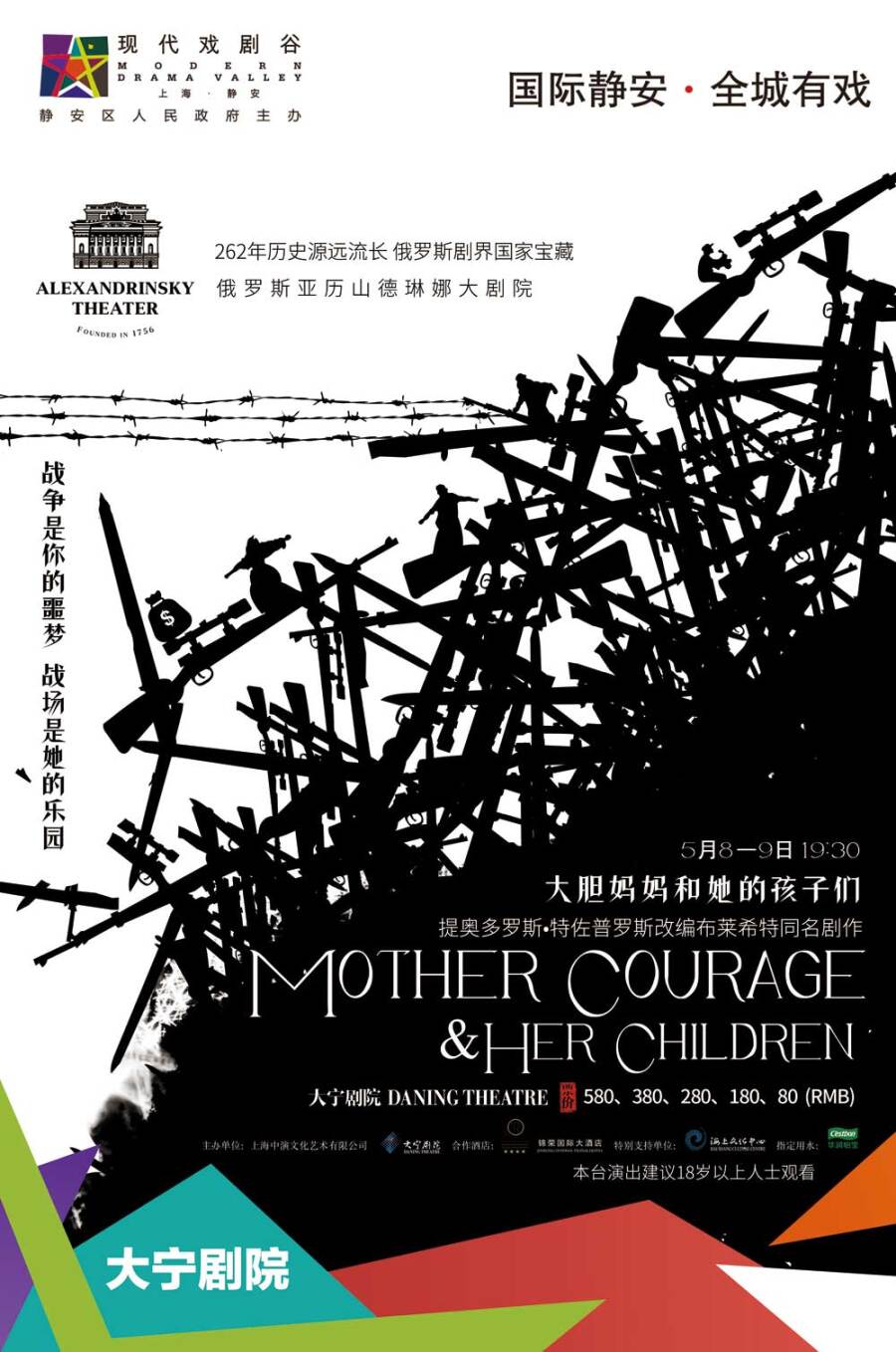 Η αφίσα για τη Μάνα Κουράγιο στο Διεθνές Φεστιβάλ Θεάτρου της Σανγκάης