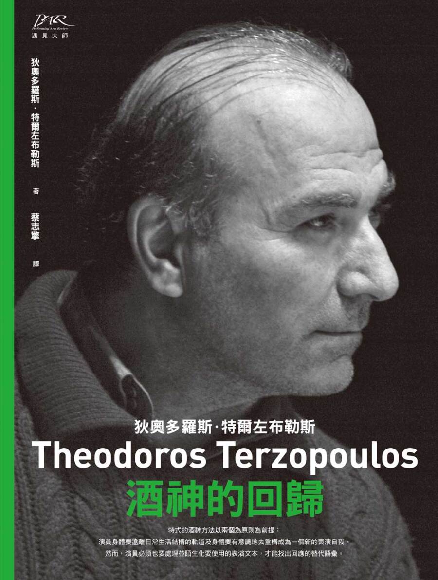 Η επιστροφή του Διόνυσου - Ταϊβανέζικη έκδοση