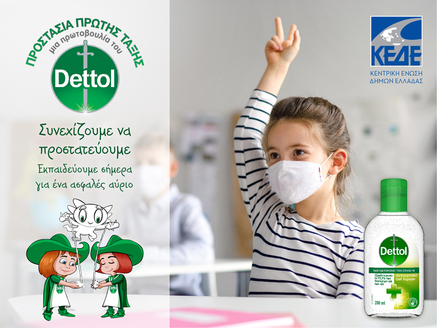 ​«Προστασία Πρώτης Τάξης». Μία πρωτοβουλία ευθύνης του Dettol προς τα παιδιά της Πρώτης Τάξης Δημοτικού για ασφαλή επιστροφή στα θρανία.