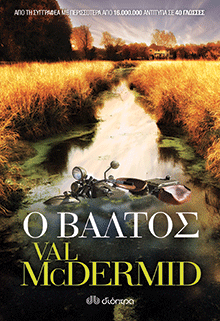Ο βάλτος, Val McDermid, εκδ. Διόπτρα 