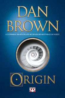 Dan Brown, Origin (εκδ. Ψυχογιός)