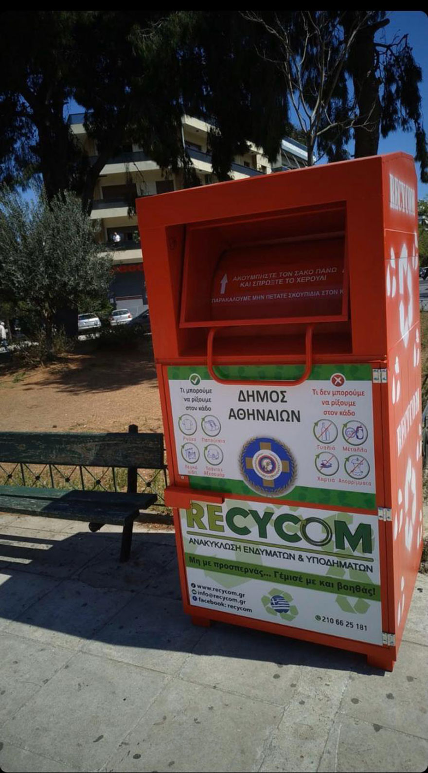 Αυξάνονται κατά 30% οι κόκκινοι κάδοι ανακύκλωσης ρούχων - παπουτσιών στην Αθήνα © Δήμος Αθηναίων