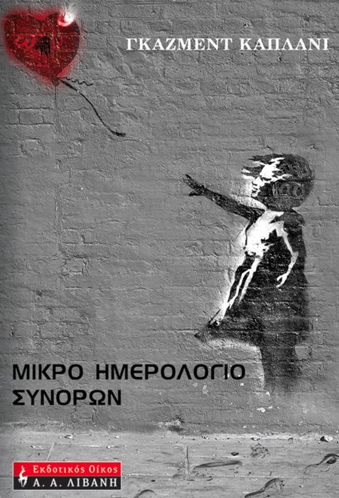 Εκδ. Λιβάνη