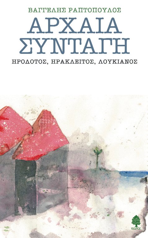 Αρχαία συνταγή Αρχαία συνταγή