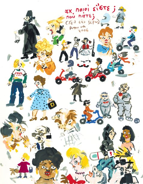  210 Η δική μου Αθήνα