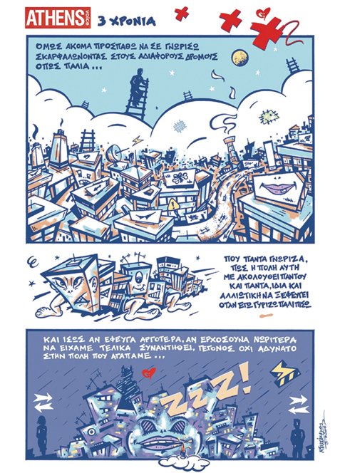  210 Η δική μου Αθήνα
