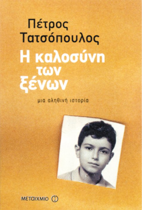 AV Παιδί της καρδιάς