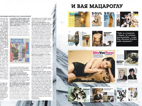 AV Tι δουλειά έχει η Athens Voice και το SOUL στη Σόφια και τη Pώμη;