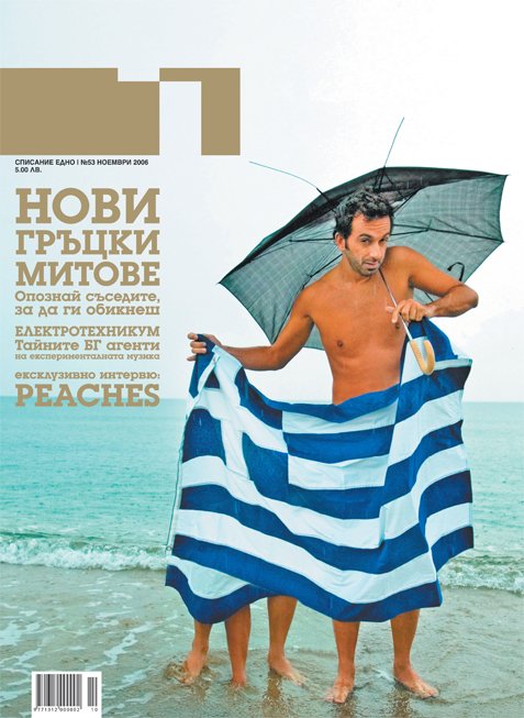 AV Tι δουλειά έχει η Athens Voice και το SOUL στη Σόφια και τη Pώμη;