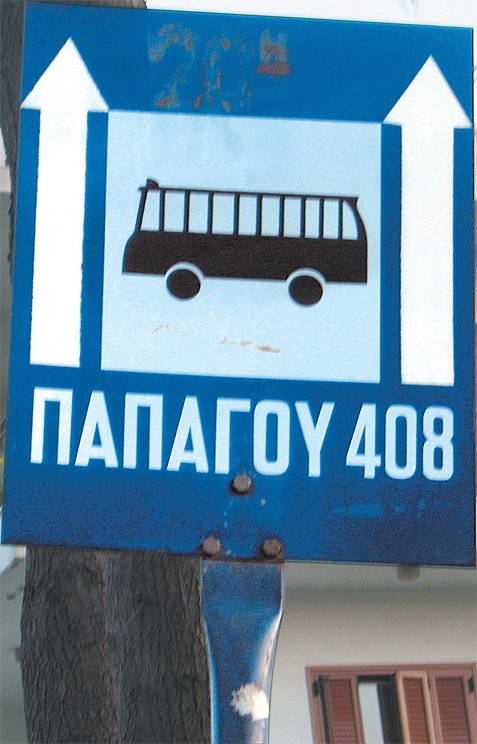  Παπάγου–Ακαδημίας (Κυκλική)