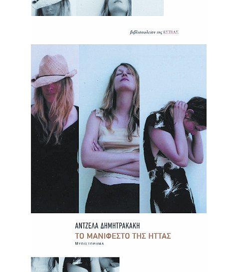 H Άντζελα Δημητρακάκη είναι απαισιόδοξη...