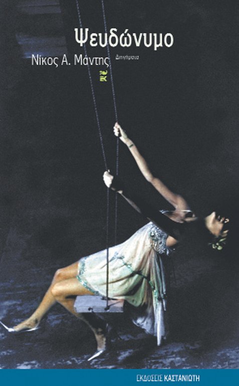 Aφιέρωμα Βιβλίο #1 Aφιέρωμα Βιβλίο #1