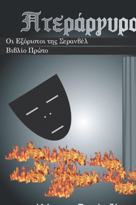 Aφιέρωμα Βιβλίο #1 Aφιέρωμα Βιβλίο #1