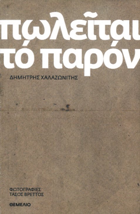 Aφιέρωμα Βιβλίο #5