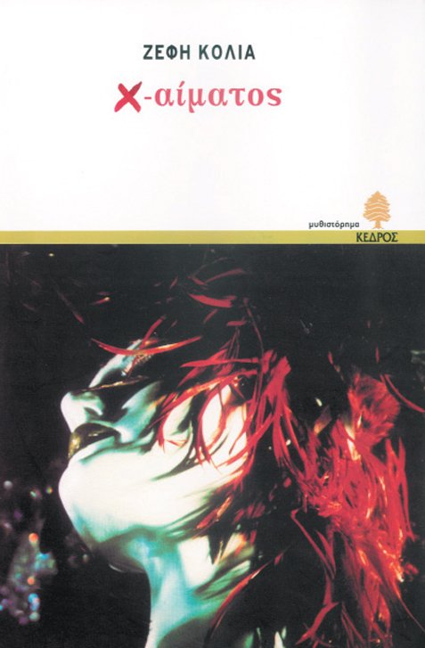 Με οικογένεια