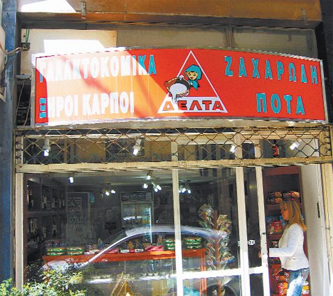 Kάτι συμβαίνει στην οδό Διδότου Kάτι συμβαίνει στην οδό Διδότου