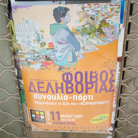 Oι ιδέες, τα λάβαρα, οι φυλές, οι μάχες του καλοκαιριού Oι ιδέες, τα λάβαρα, οι φυλές, οι μάχες του καλοκαιριού