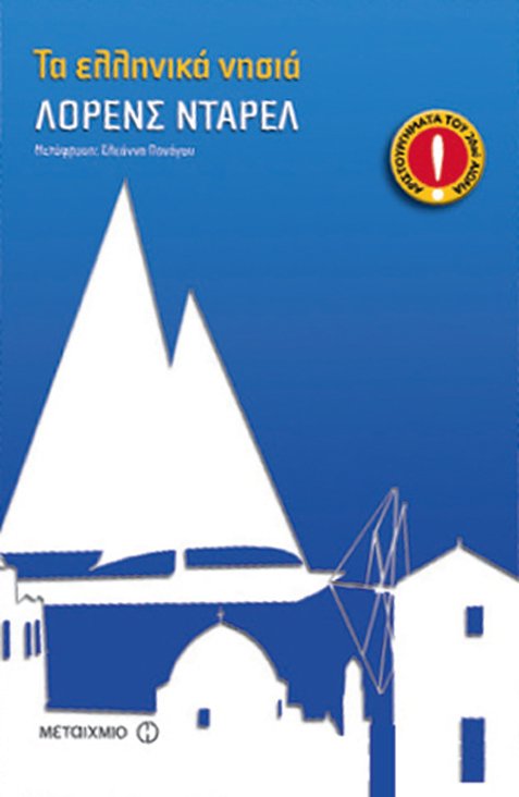 In Love with Greece In Love with Greece