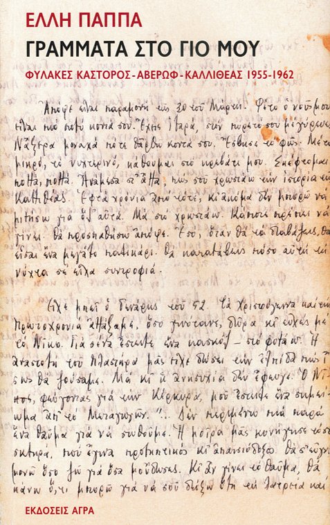 Η A.V. συναντάει τον Νίκο Μπελογιάννη Η A.V. συναντάει τον Νίκο Μπελογιάννη