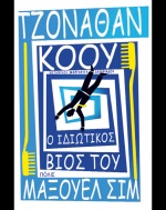 Εσωτερικά δράματα