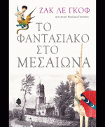 Απομνημονεύματα και μαρτυρίες