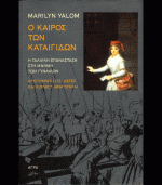 Απομνημονεύματα και μαρτυρίες